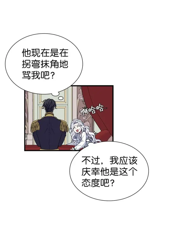 《我是继母，但是女儿太可爱了》23 担心的魔镜图21