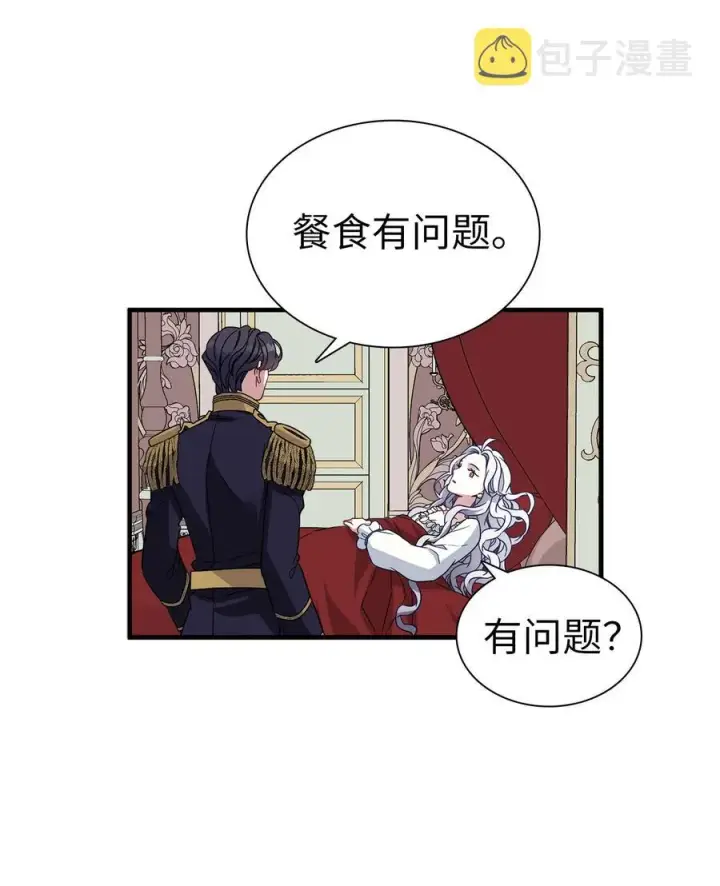 《我是继母，但是女儿太可爱了》23 担心的魔镜图23