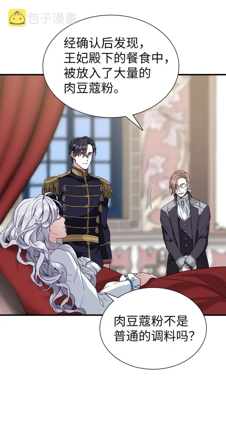 《我是继母，但是女儿太可爱了》23 担心的魔镜图24