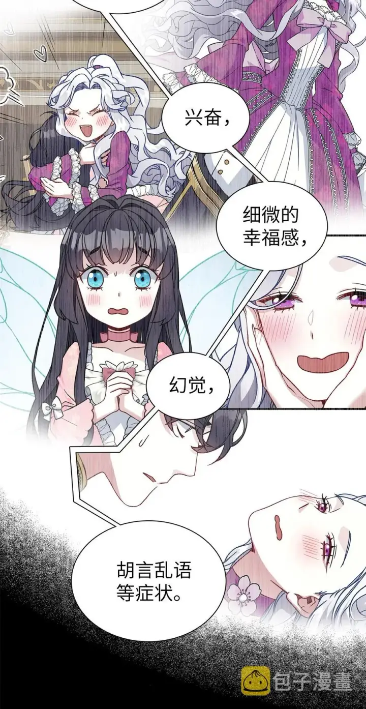 《我是继母，但是女儿太可爱了》23 担心的魔镜图26