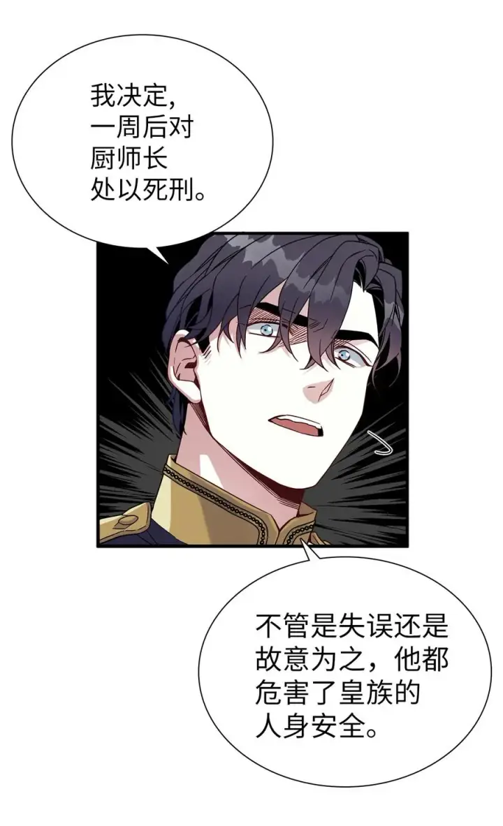 《我是继母，但是女儿太可爱了》23 担心的魔镜图29