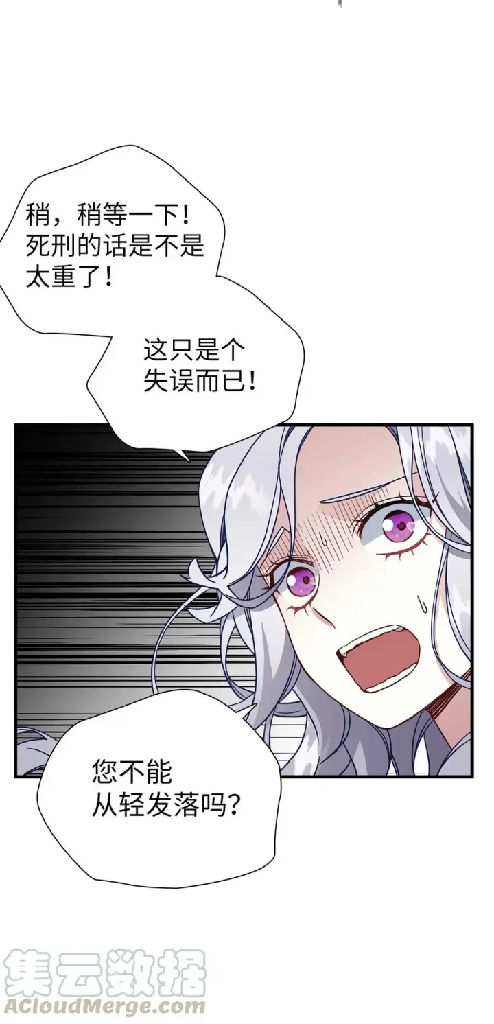 《我是继母，但是女儿太可爱了》23 担心的魔镜图31