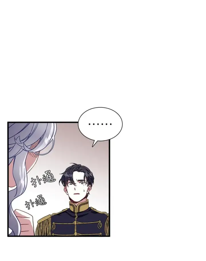 《我是继母，但是女儿太可爱了》23 担心的魔镜图32