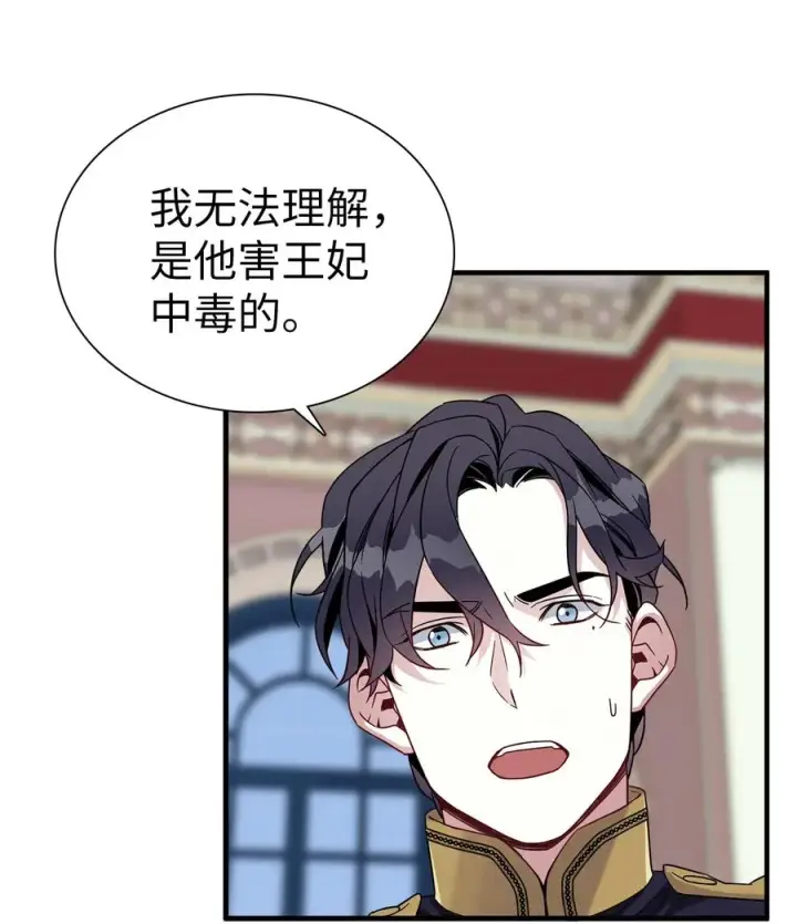 《我是继母，但是女儿太可爱了》23 担心的魔镜图33