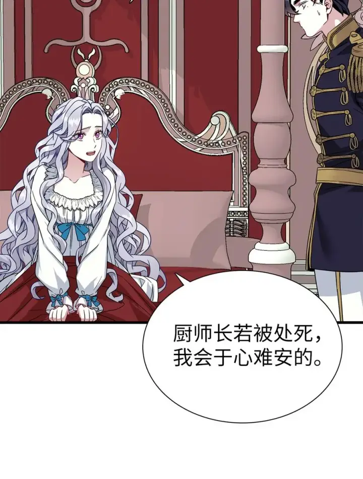 《我是继母，但是女儿太可爱了》23 担心的魔镜图35