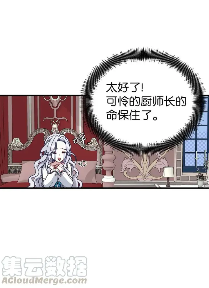 《我是继母，但是女儿太可爱了》23 担心的魔镜图37