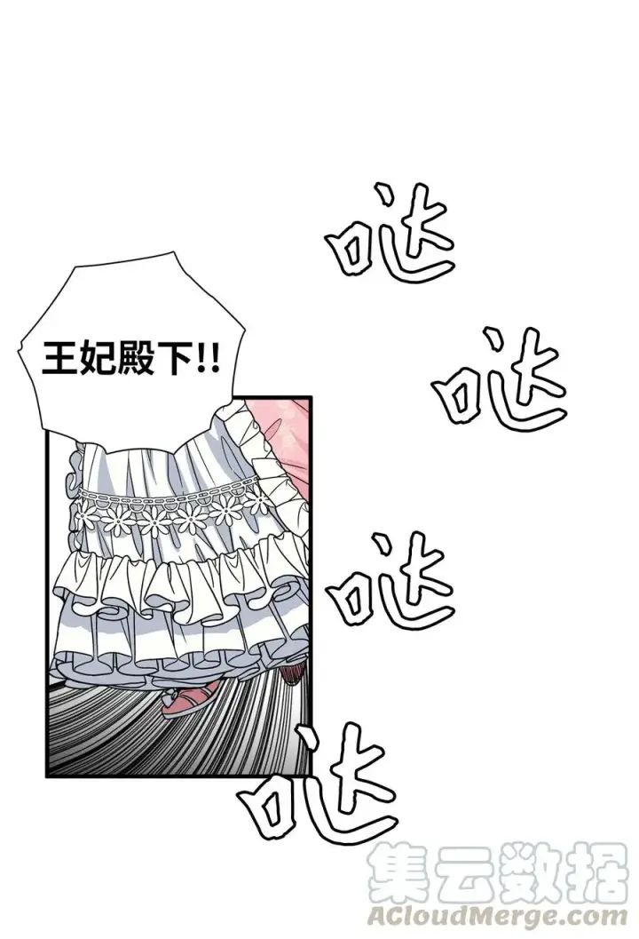 《我是继母，但是女儿太可爱了》23 担心的魔镜图40