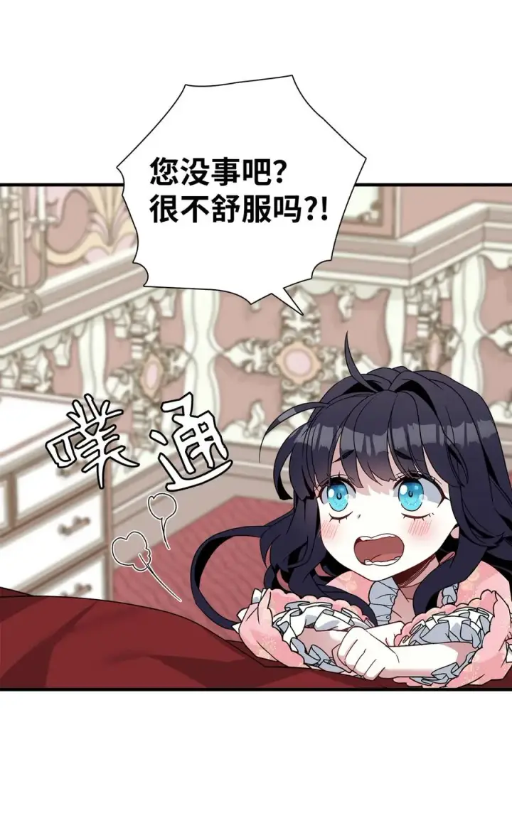 《我是继母，但是女儿太可爱了》23 担心的魔镜图41
