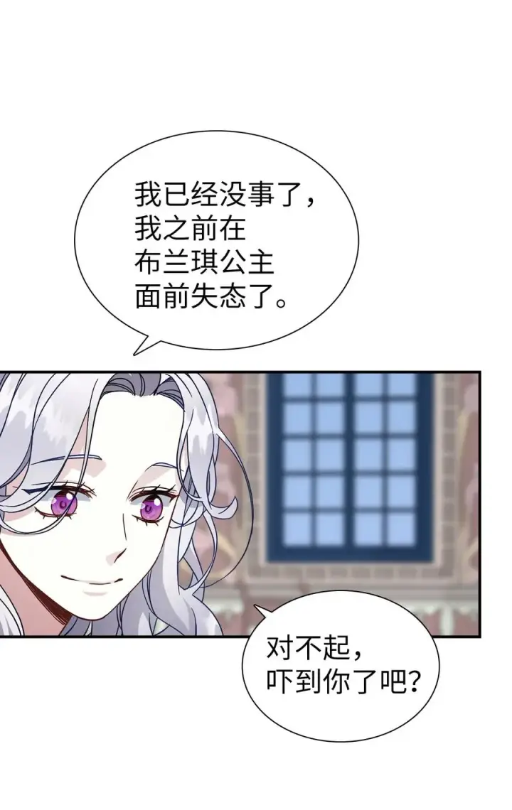 《我是继母，但是女儿太可爱了》23 担心的魔镜图42