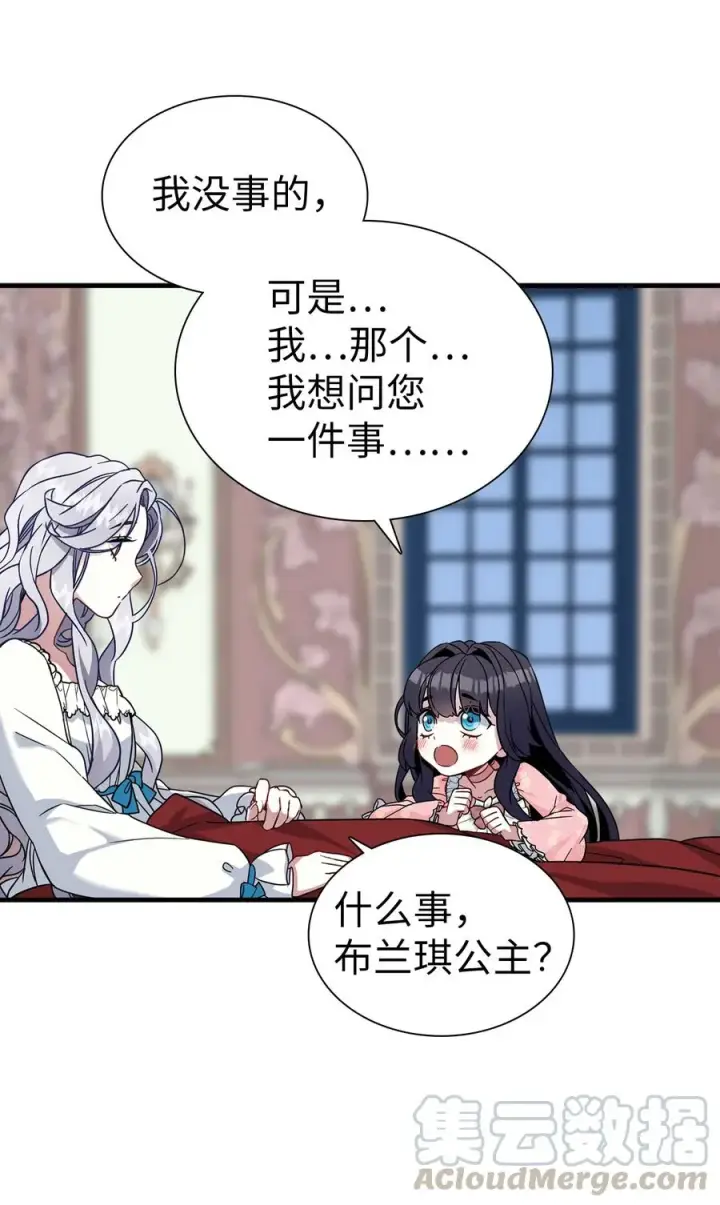 《我是继母，但是女儿太可爱了》23 担心的魔镜图43