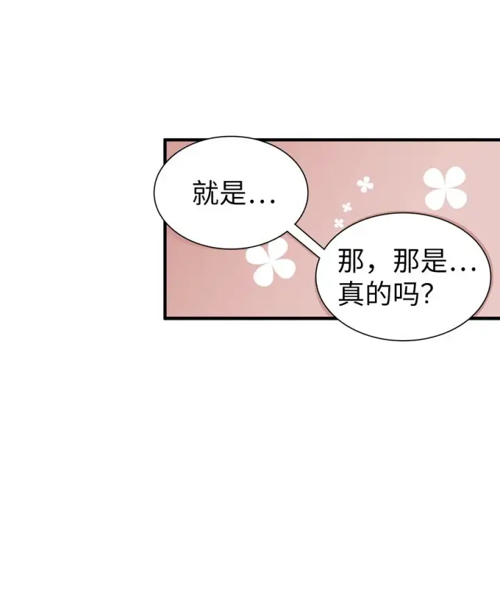 《我是继母，但是女儿太可爱了》23 担心的魔镜图44