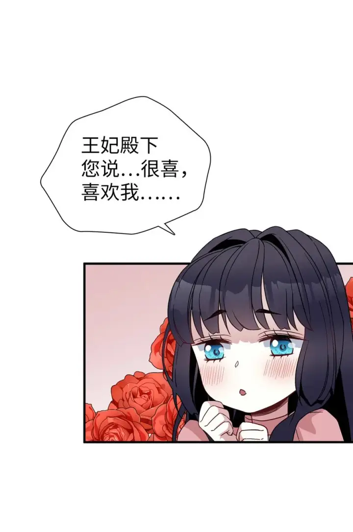 《我是继母，但是女儿太可爱了》23 担心的魔镜图45