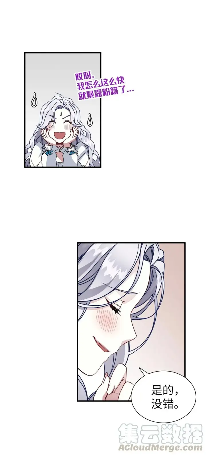 《我是继母，但是女儿太可爱了》23 担心的魔镜图46
