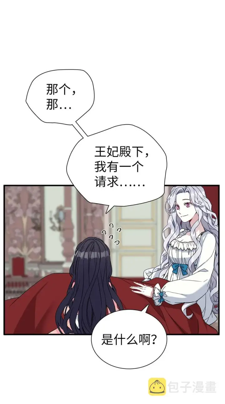 《我是继母，但是女儿太可爱了》23 担心的魔镜图48