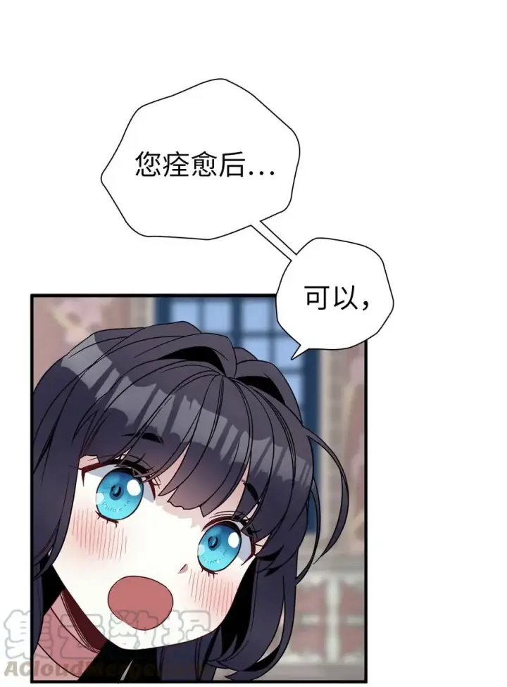 《我是继母，但是女儿太可爱了》23 担心的魔镜图49