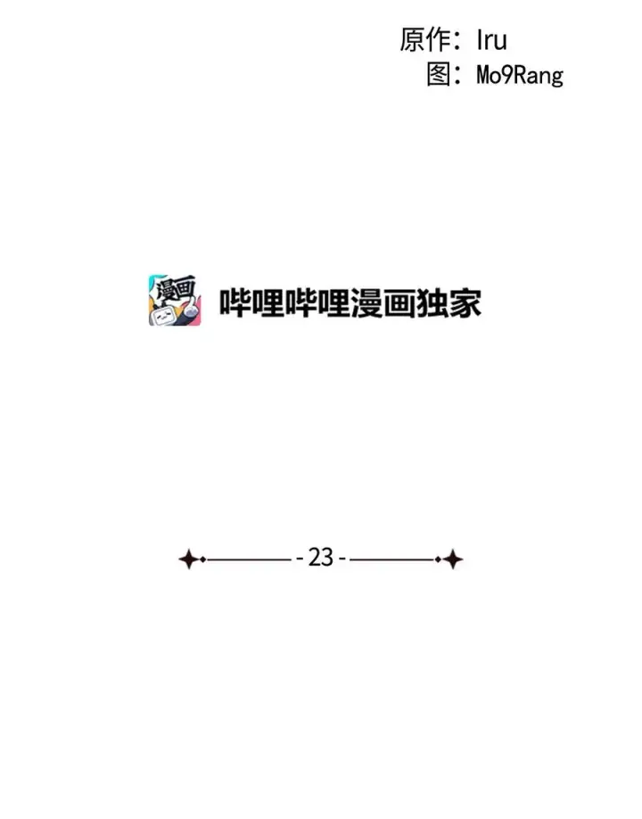 《我是继母，但是女儿太可爱了》23 担心的魔镜图5