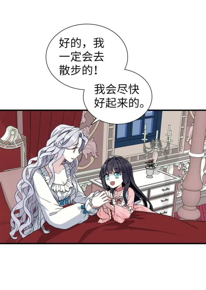 《我是继母，但是女儿太可爱了》23 担心的魔镜图51