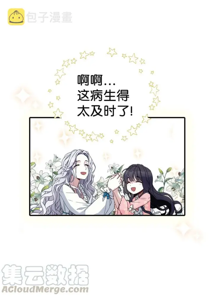 《我是继母，但是女儿太可爱了》23 担心的魔镜图52