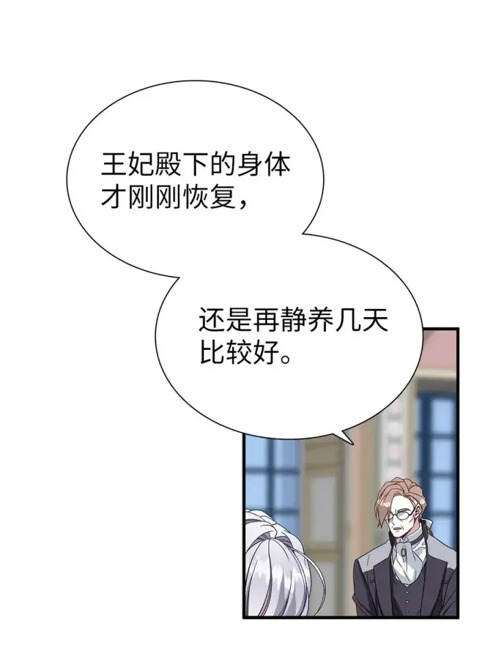 《我是继母，但是女儿太可爱了》23 担心的魔镜图53