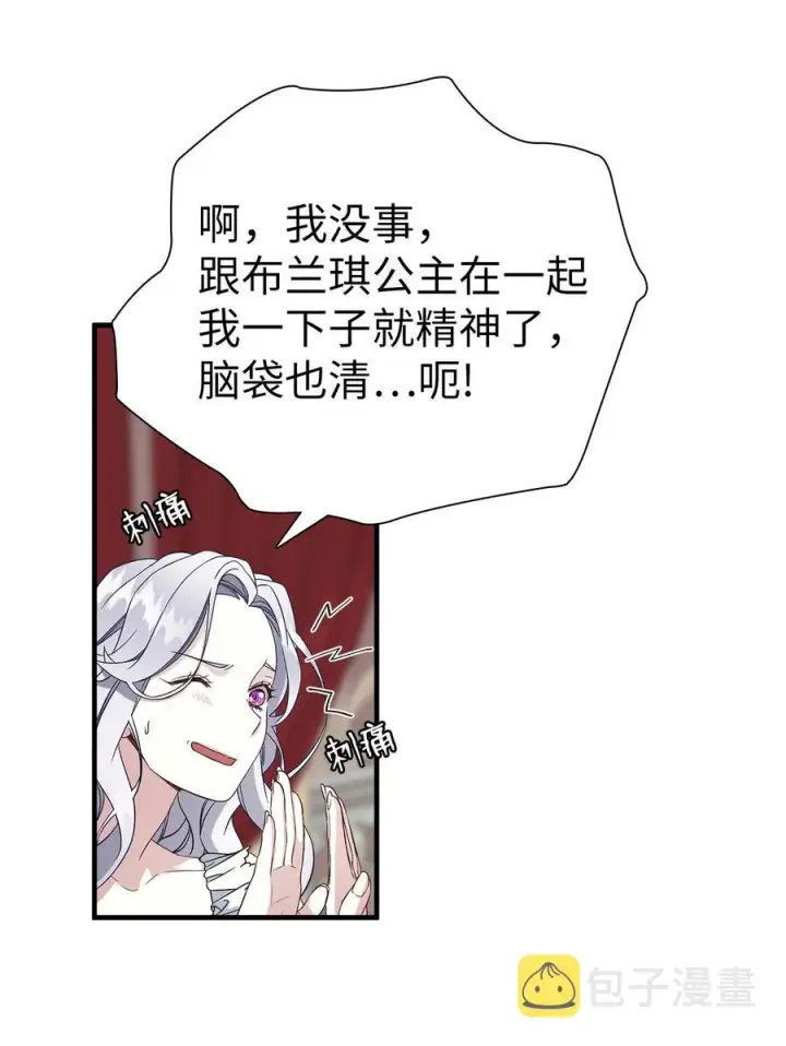 《我是继母，但是女儿太可爱了》23 担心的魔镜图54