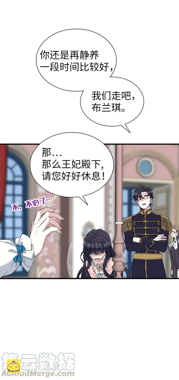 《我是继母，但是女儿太可爱了》23 担心的魔镜图55
