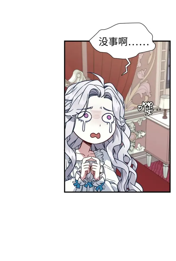 《我是继母，但是女儿太可爱了》23 担心的魔镜图57
