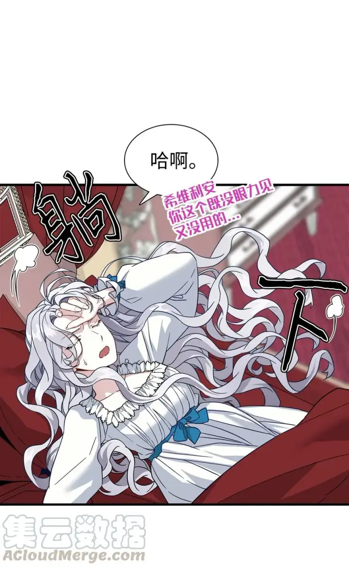 《我是继母，但是女儿太可爱了》23 担心的魔镜图58