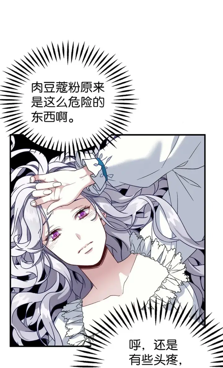 《我是继母，但是女儿太可爱了》23 担心的魔镜图59