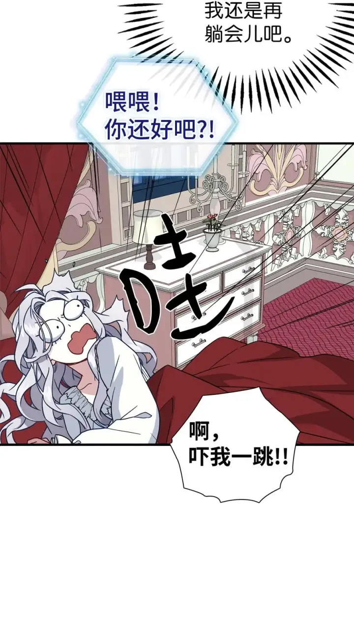 《我是继母，但是女儿太可爱了》23 担心的魔镜图60