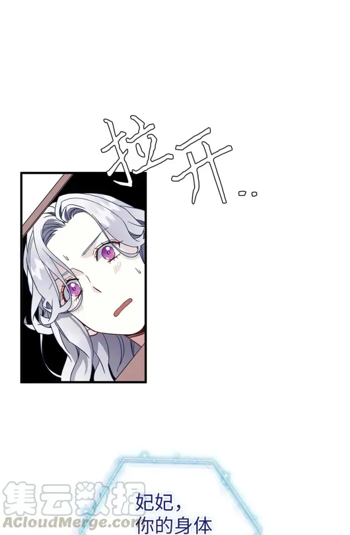 《我是继母，但是女儿太可爱了》23 担心的魔镜图61
