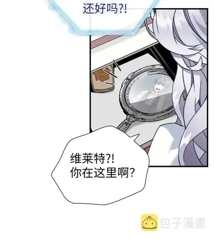 《我是继母，但是女儿太可爱了》23 担心的魔镜图62