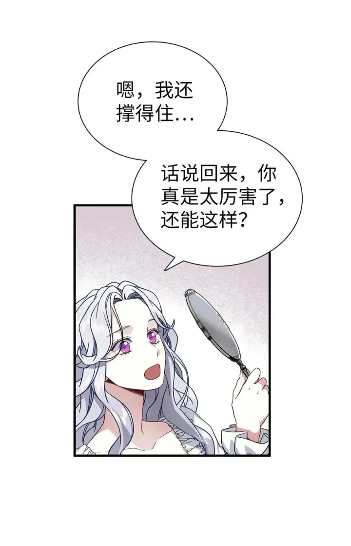 《我是继母，但是女儿太可爱了》23 担心的魔镜图63