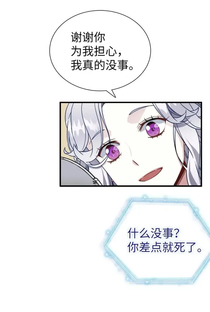 《我是继母，但是女儿太可爱了》23 担心的魔镜图65