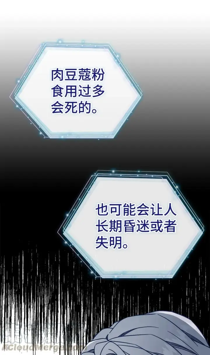 《我是继母，但是女儿太可爱了》23 担心的魔镜图67