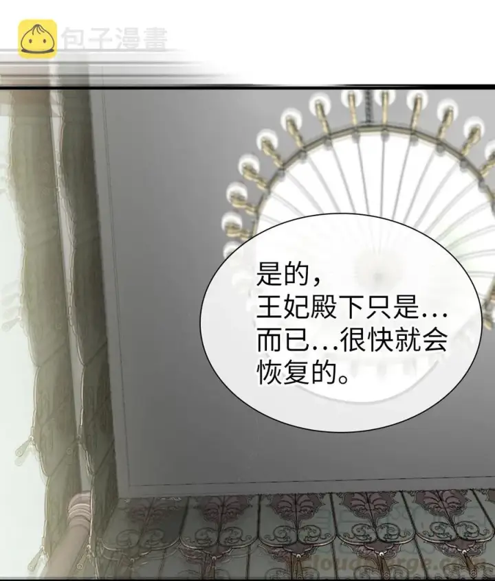 《我是继母，但是女儿太可爱了》23 担心的魔镜图7