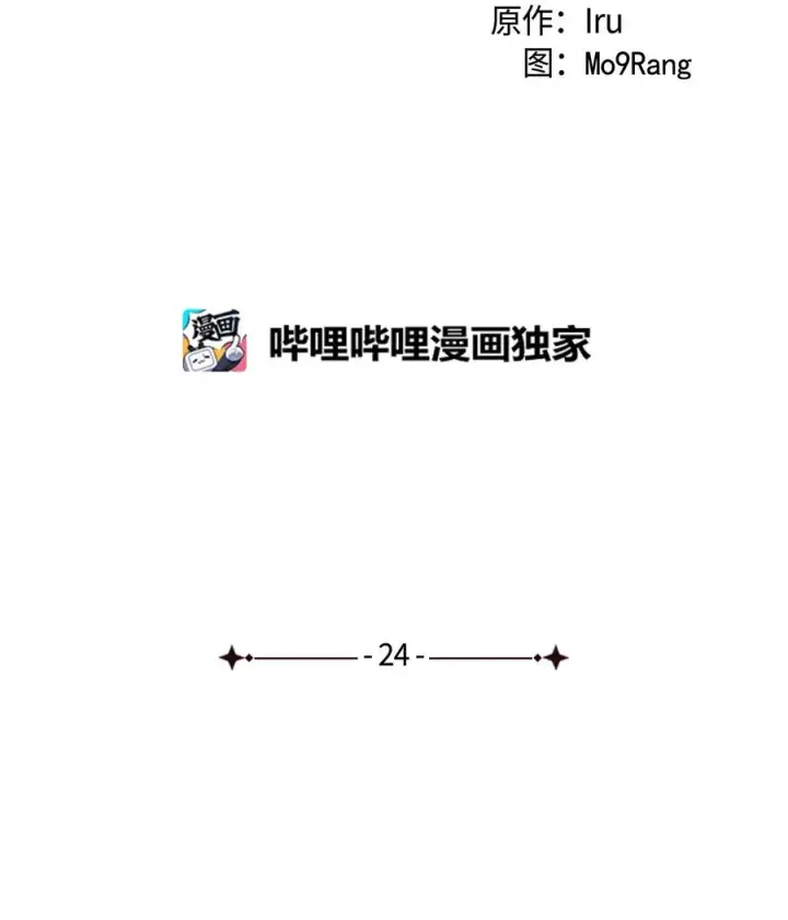 《我是继母，但是女儿太可爱了》24 以死谢罪图11