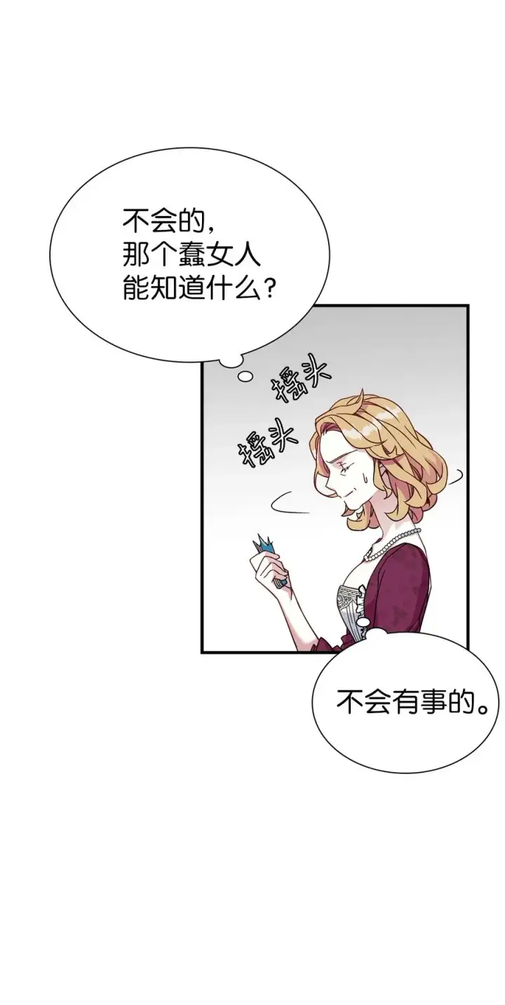 《我是继母，但是女儿太可爱了》24 以死谢罪图18