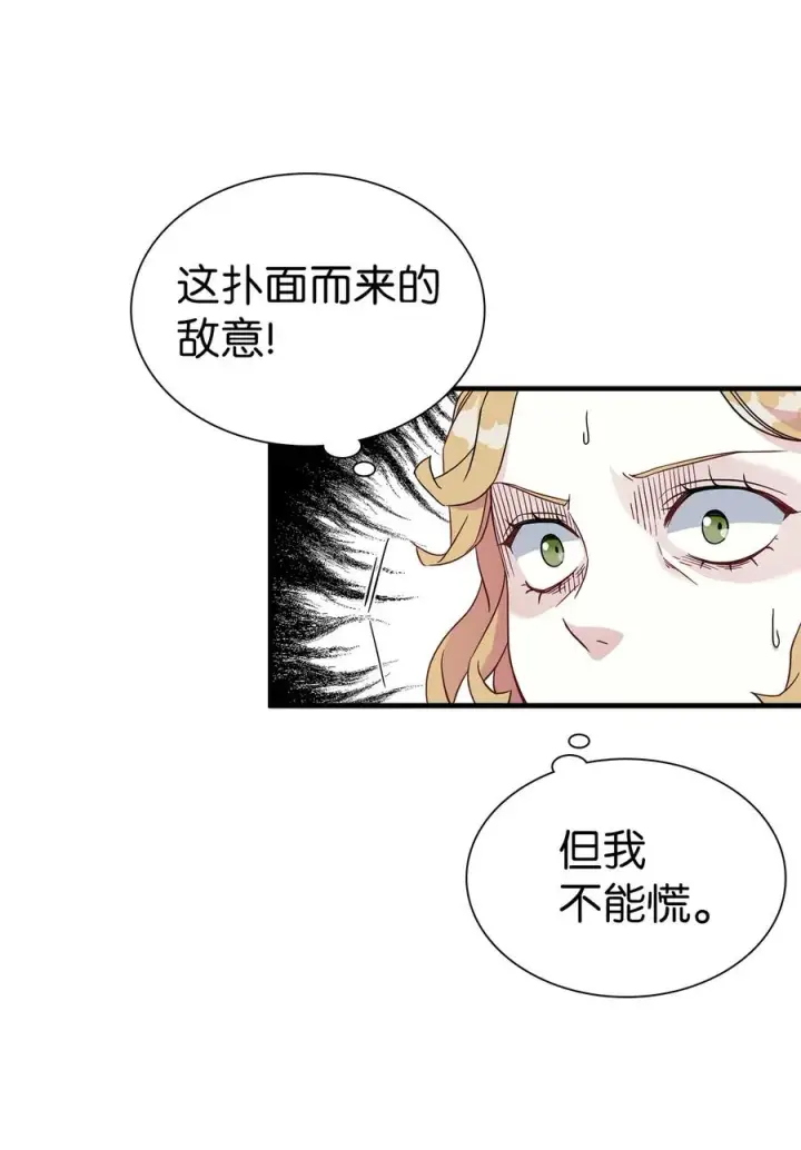 《我是继母，但是女儿太可爱了》24 以死谢罪图24