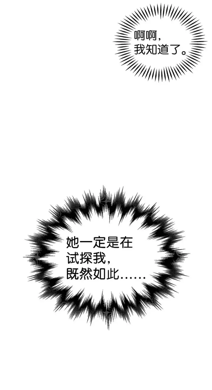 《我是继母，但是女儿太可爱了》24 以死谢罪图29