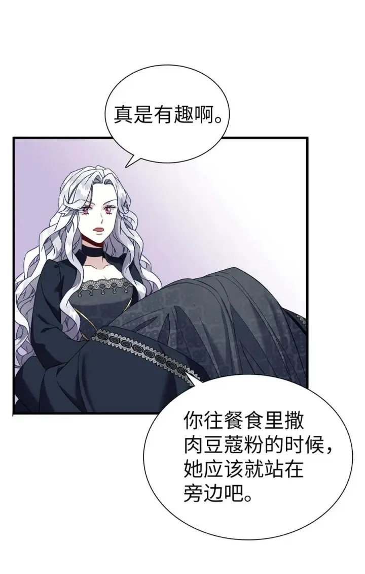 《我是继母，但是女儿太可爱了》24 以死谢罪图41