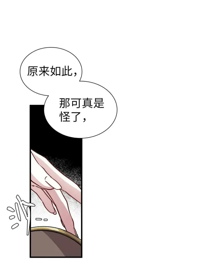 《我是继母，但是女儿太可爱了》24 以死谢罪图44