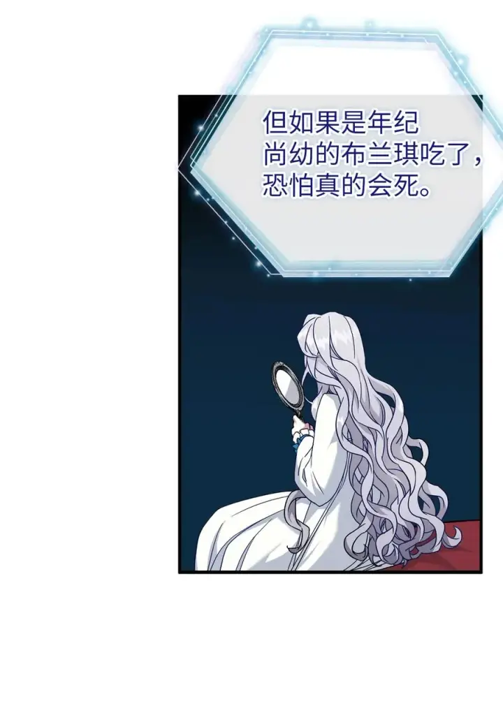 《我是继母，但是女儿太可爱了》24 以死谢罪图5