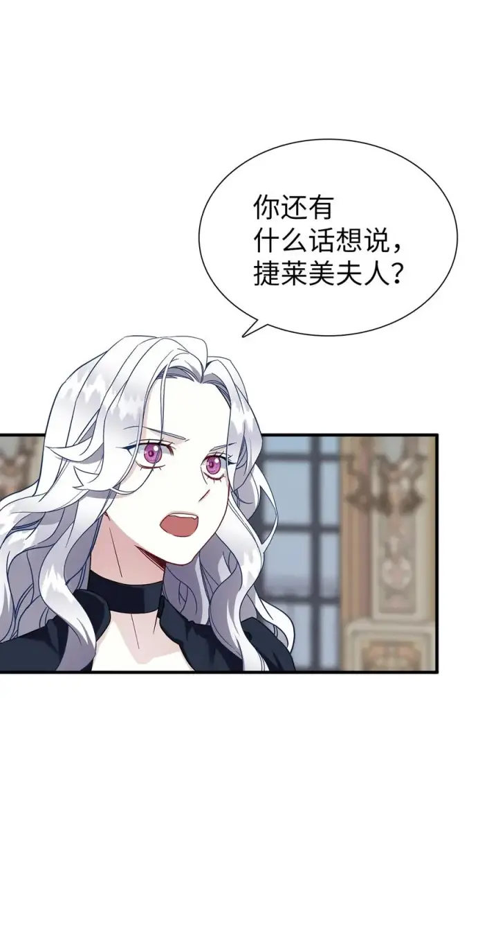 《我是继母，但是女儿太可爱了》24 以死谢罪图53