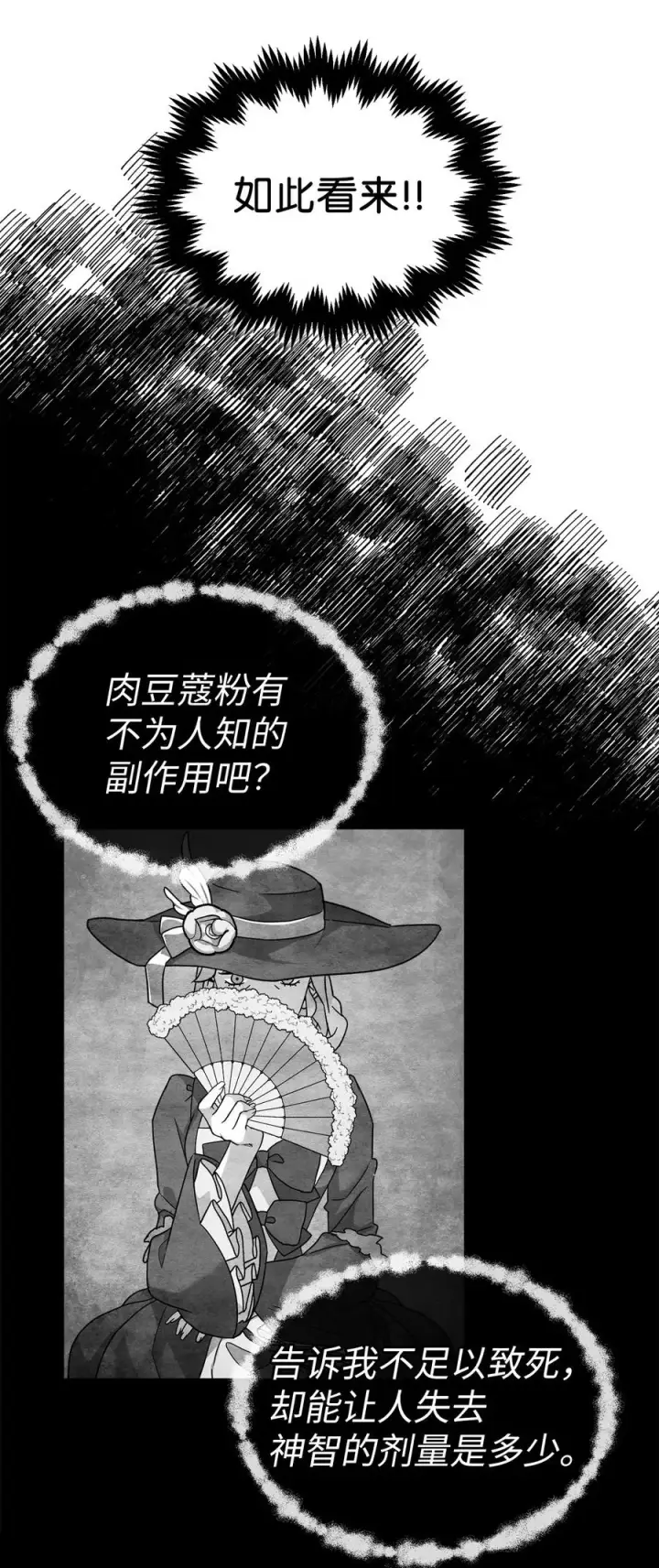 《我是继母，但是女儿太可爱了》24 以死谢罪图63