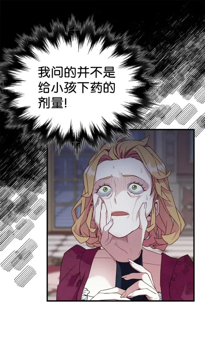 《我是继母，但是女儿太可爱了》24 以死谢罪图65