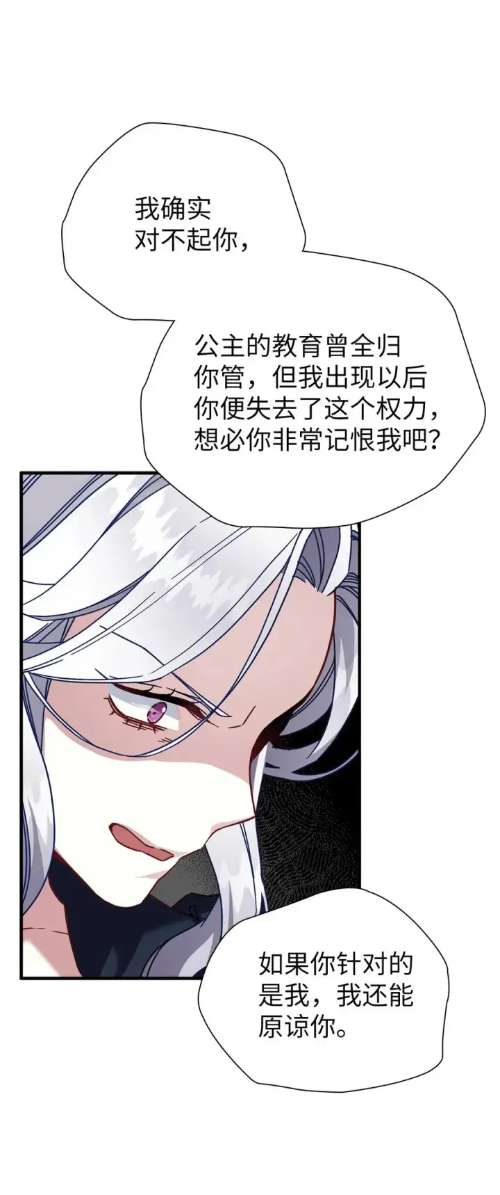 《我是继母，但是女儿太可爱了》24 以死谢罪图66