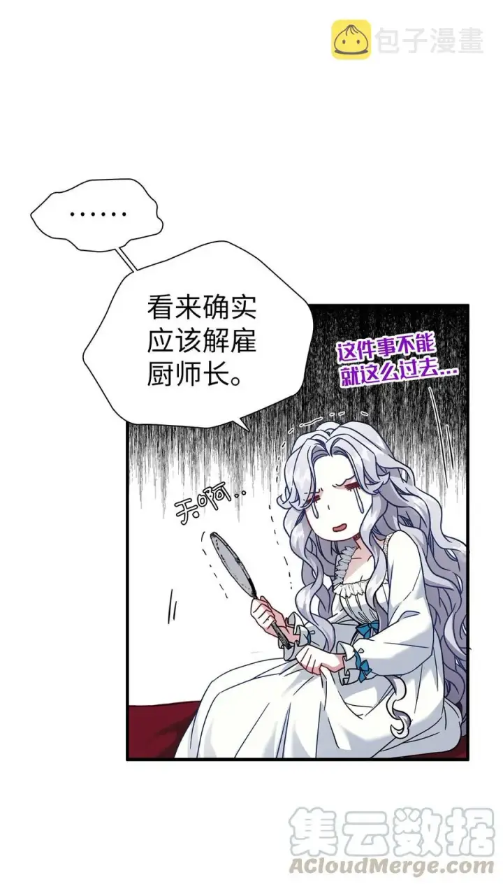 《我是继母，但是女儿太可爱了》24 以死谢罪图7