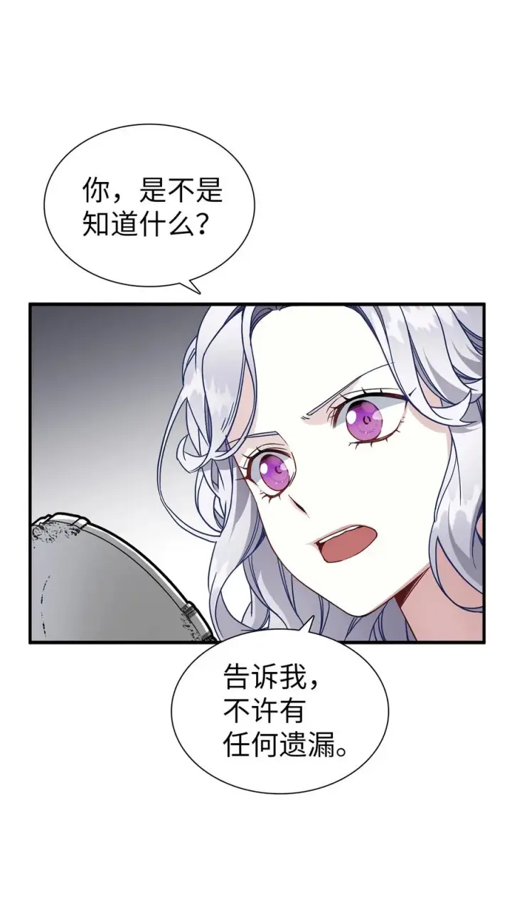 《我是继母，但是女儿太可爱了》24 以死谢罪图9