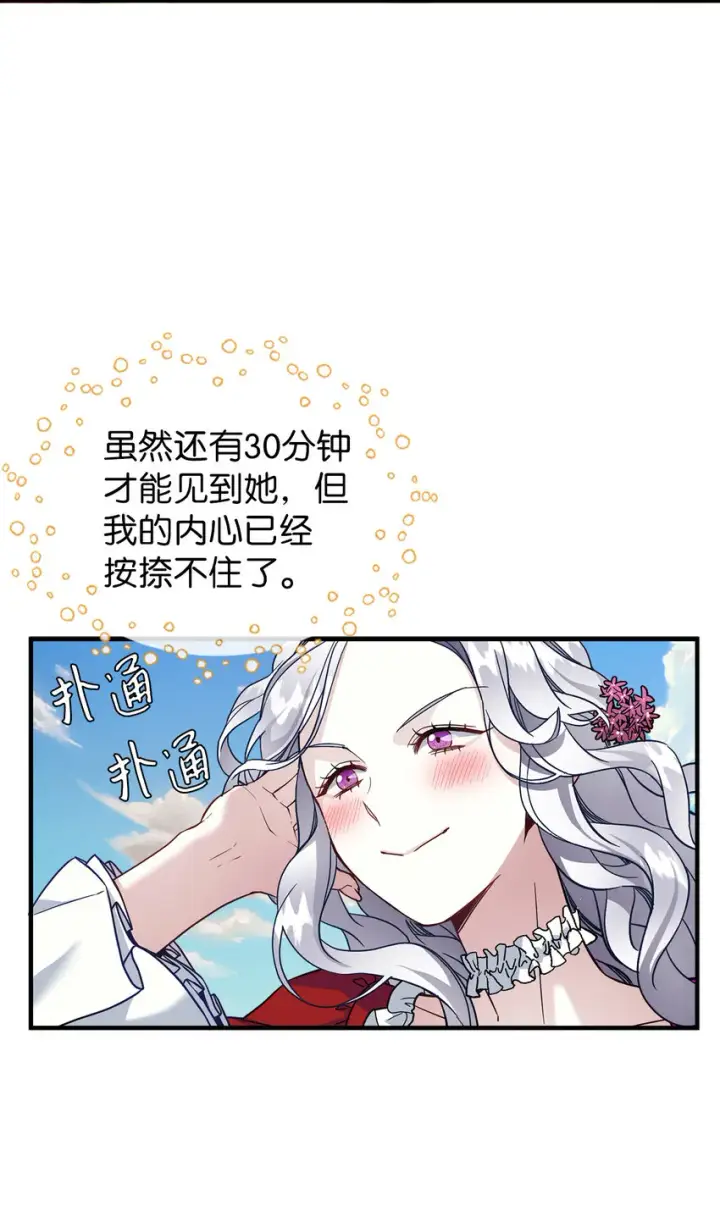 《我是继母，但是女儿太可爱了》25 娘家来人了图17