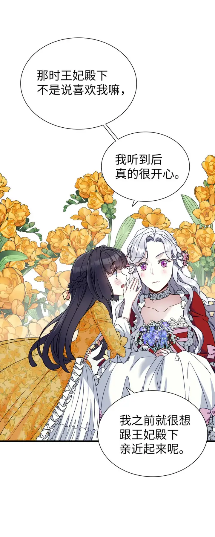 《我是继母，但是女儿太可爱了》25 娘家来人了图30